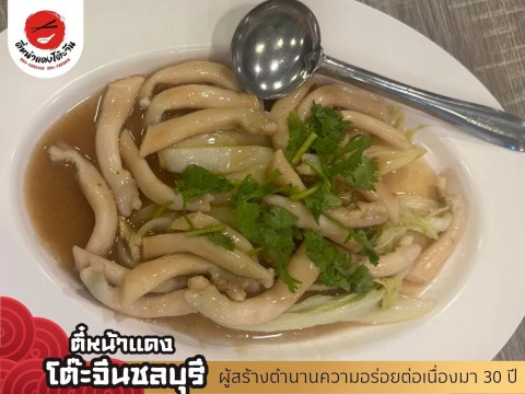 เซตโต๊ะจีนชลบุรี